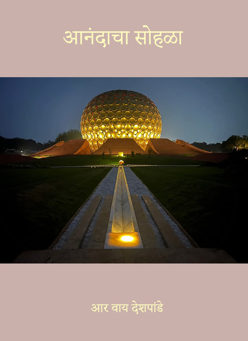 Celebration of Ananda the Bliss