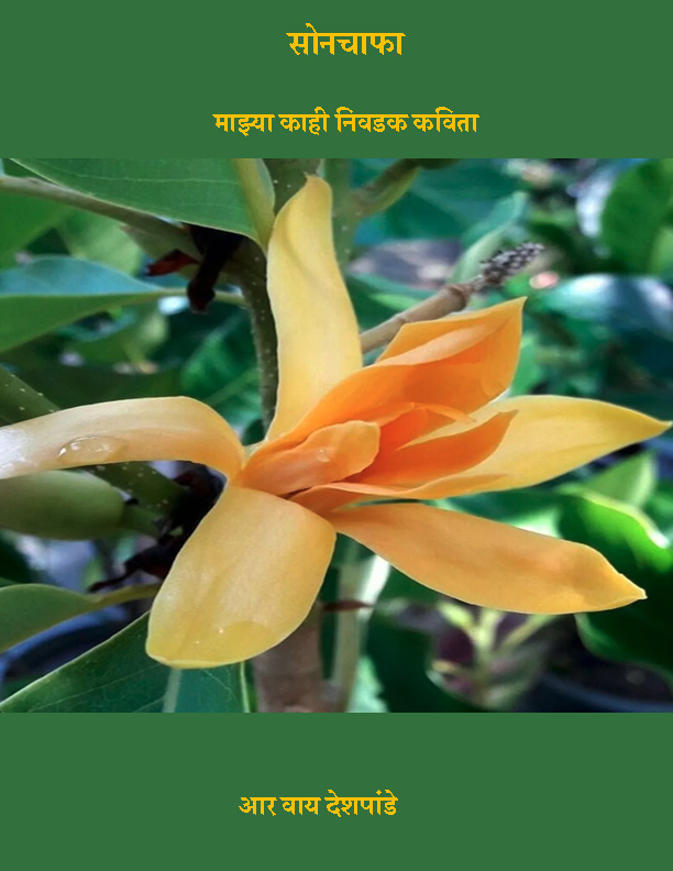 Tomorrow’s Poetry — An Experiment in&nbsp;Marathi